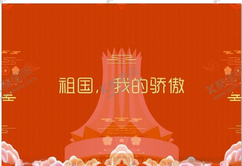 编号：84433404212109255506【酷图网】源文件下载-红色书本背景