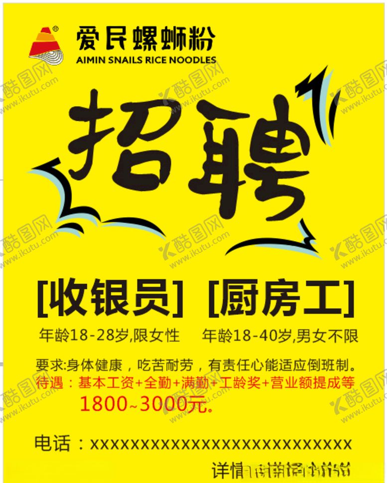 编号：33858106251336236467【酷图网】源文件下载-招聘海报