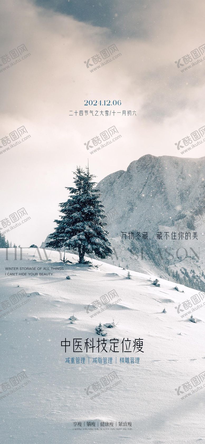 编号：23333612051823436523【酷图网】源文件下载-大雪节气