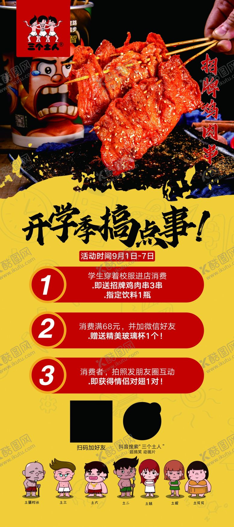 编号：92578105050010091048【酷图网】源文件下载-开学季