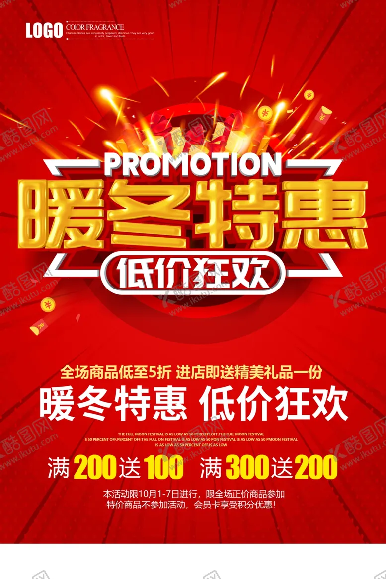 编号：30393406251922056354【酷图网】源文件下载-冬季
