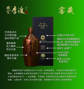 窖藏年份酒详情介绍