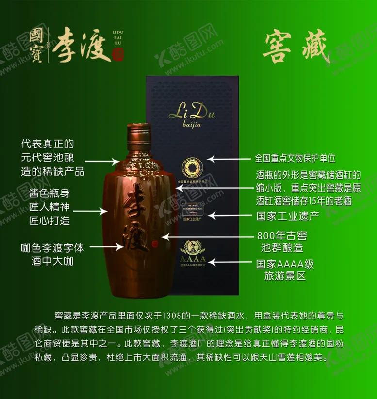 编号：47388105041631589787【酷图网】源文件下载-窖藏年份酒详情介绍