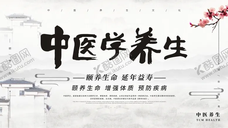 编号：46917105030148581364【酷图网】源文件下载-中医学养生