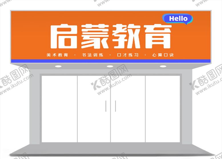 编号：27475704302230462738【酷图网】源文件下载-教育行业门头招牌设计