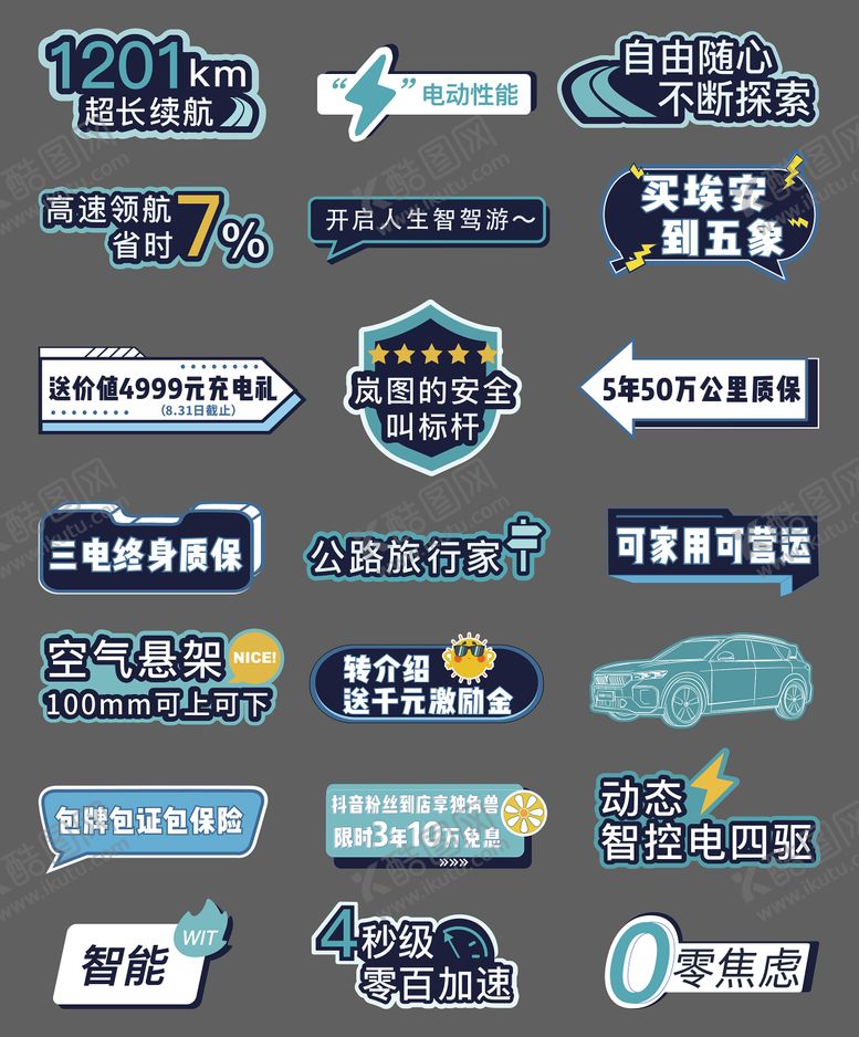 编号：87019811251806014428【酷图网】源文件下载-新能源汽车手举牌