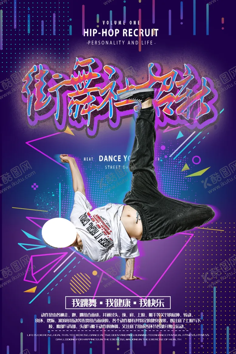 编号：15679806231531207610【酷图网】源文件下载-街舞社团招新
