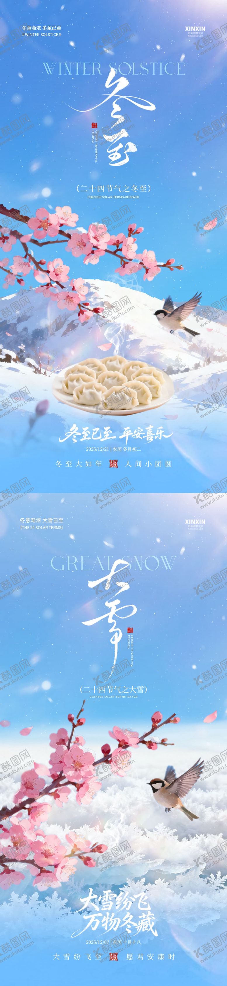 编号：71462211300105416745【酷图网】源文件下载-地产大雪冬至节气花鸟海报