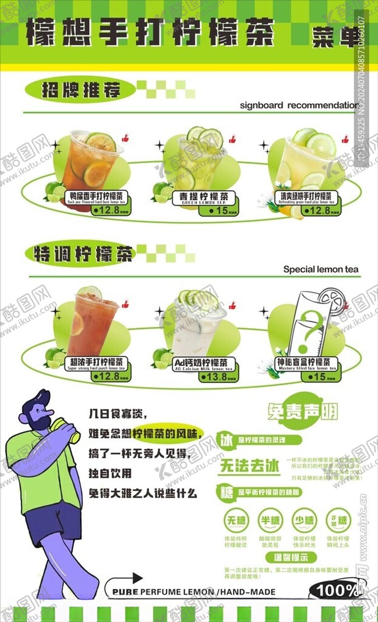 编号：80744302141224167549【酷图网】源文件下载-柠檬茶海报