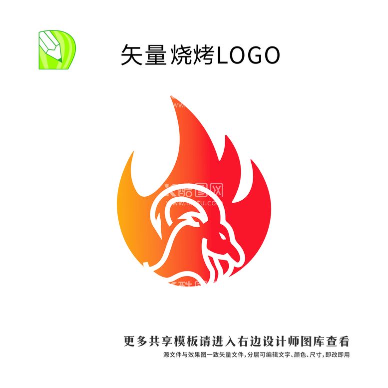 编号：22146511021703273432【酷图网】源文件下载-烧烤logo