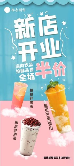 奶茶果茶饮品新店开业