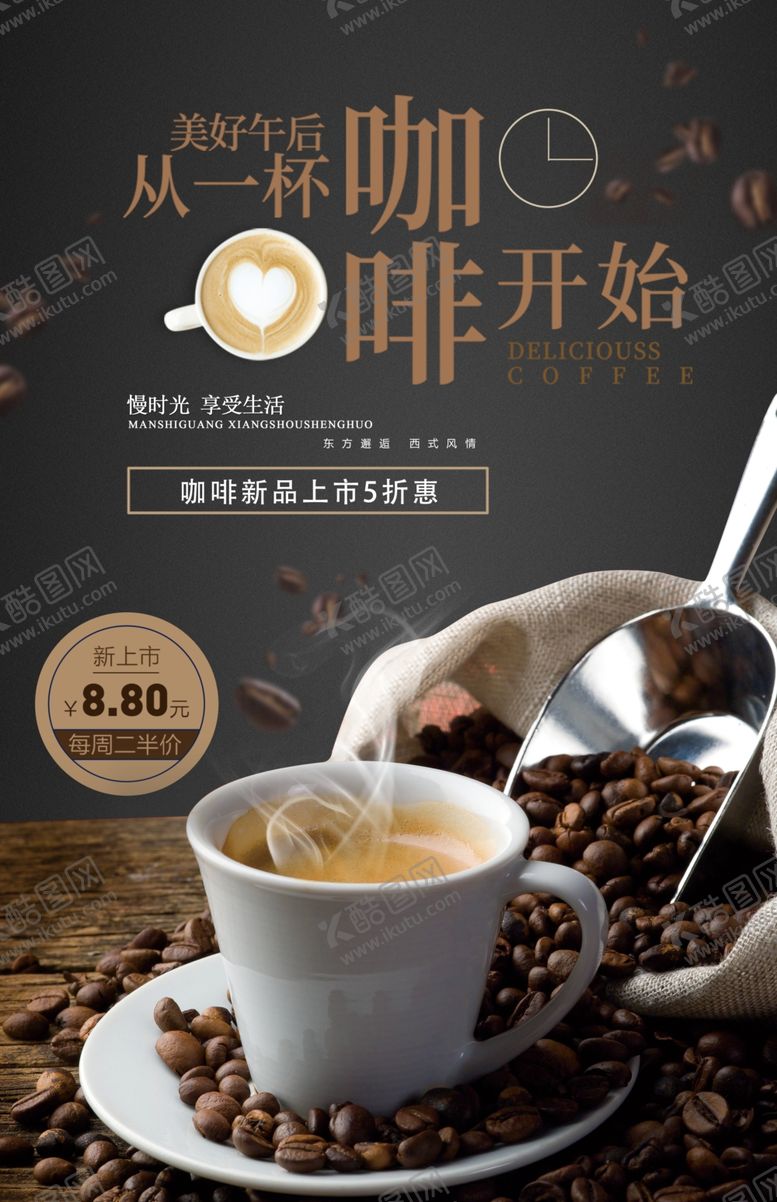编号：95992910262153453917【酷图网】源文件下载-咖啡