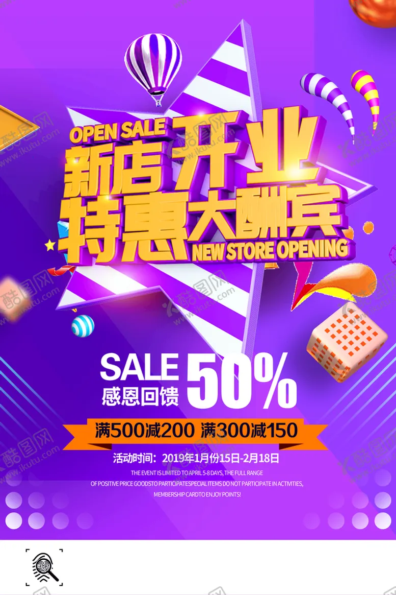 编号：46538709161018360597【酷图网】源文件下载-开业大促