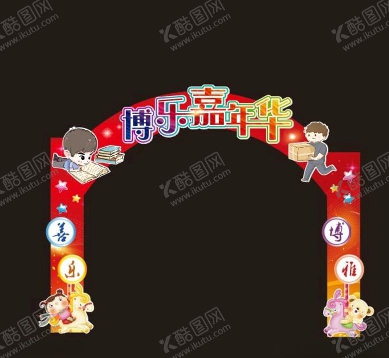 编号：74796405140259485840【酷图网】源文件下载-我们是追梦人开学拱门校园文