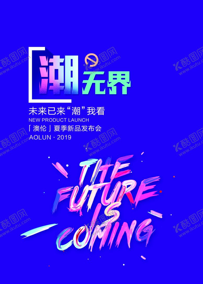 编号：85185907141050077769【酷图网】源文件下载-订货会