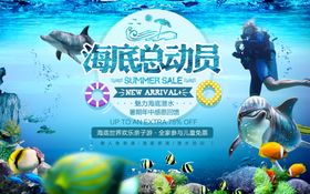 欢乐海底世界