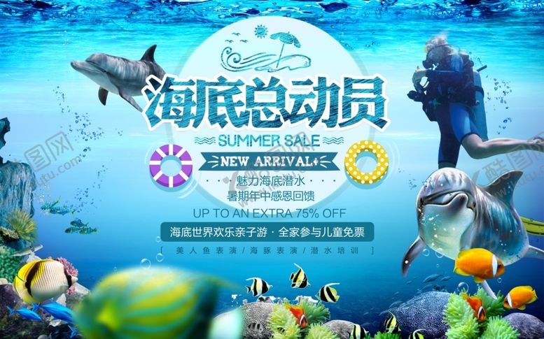编号：54002005040440597569【酷图网】源文件下载-海底世界欢乐亲子游