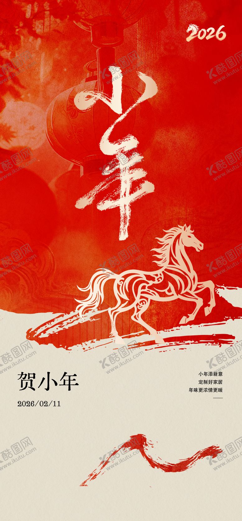 编号：28436001260223275164【酷图网】源文件下载-小年 