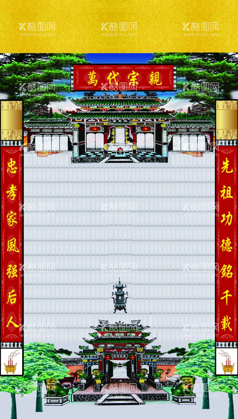 编号：83907509160433243195【酷图网】源文件下载-家谱祠堂宗谱家堂