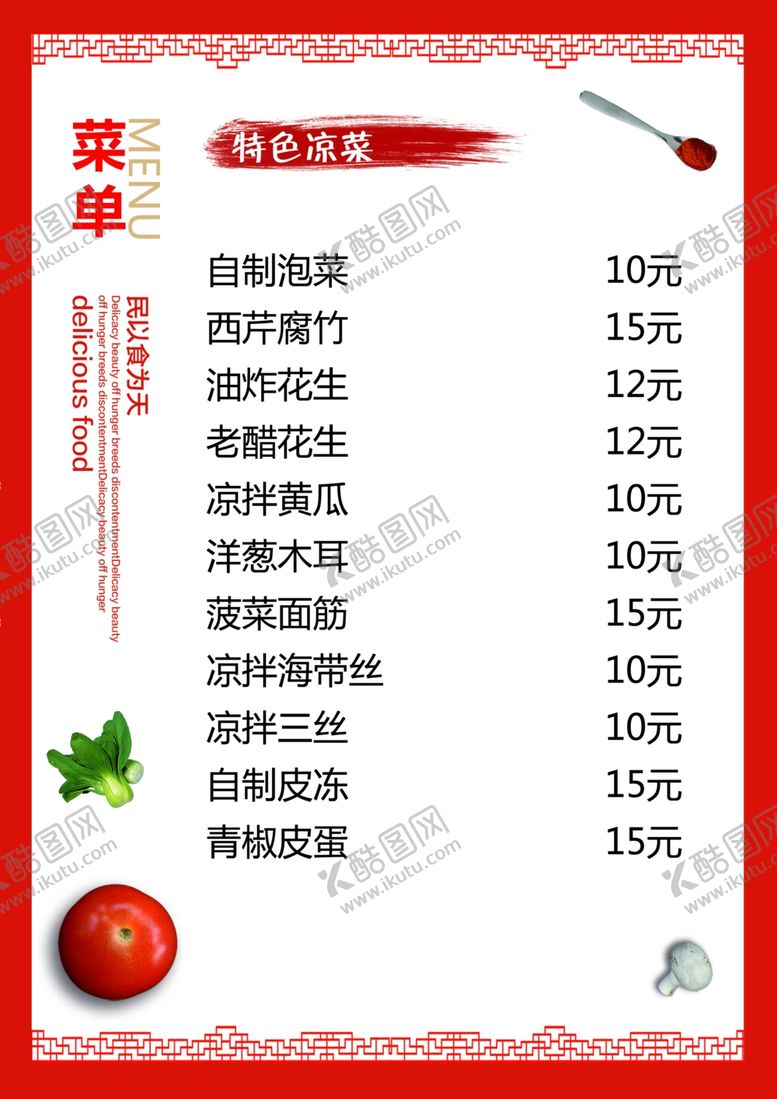 编号：98660609282258391658【酷图网】源文件下载-菜单