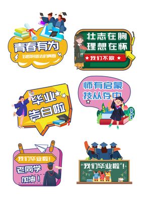 校园毕业季创意手举牌