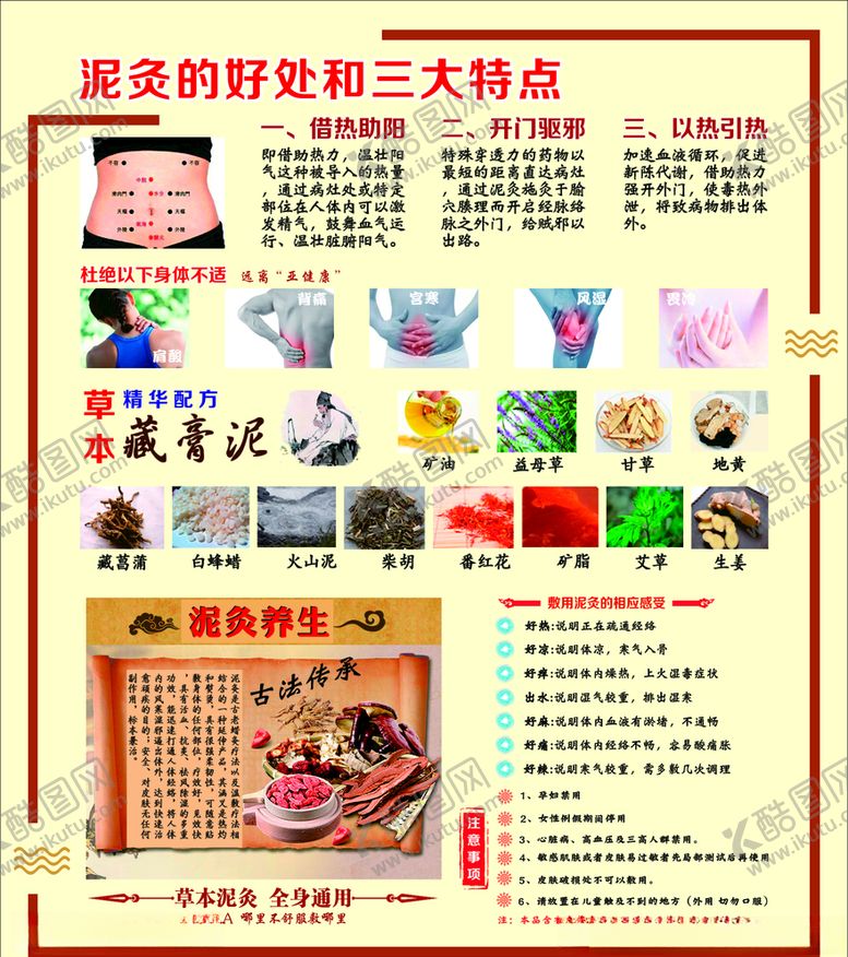 编号：17579710241427593072【酷图网】源文件下载-泥灸养生按摩保健海报