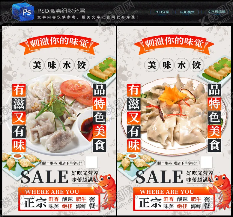 编号：84295610052317393941【酷图网】源文件下载-水饺