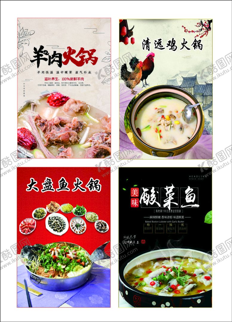 编号：28860902031929109595【酷图网】源文件下载-羊肉火锅