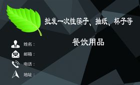 黑色名片