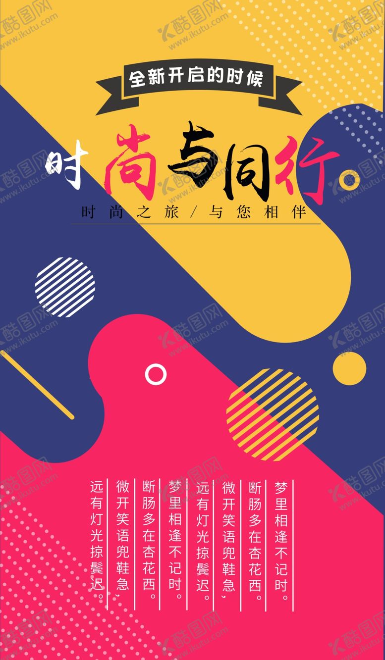 编号：49647207070505428001【酷图网】源文件下载-抽象图形海报