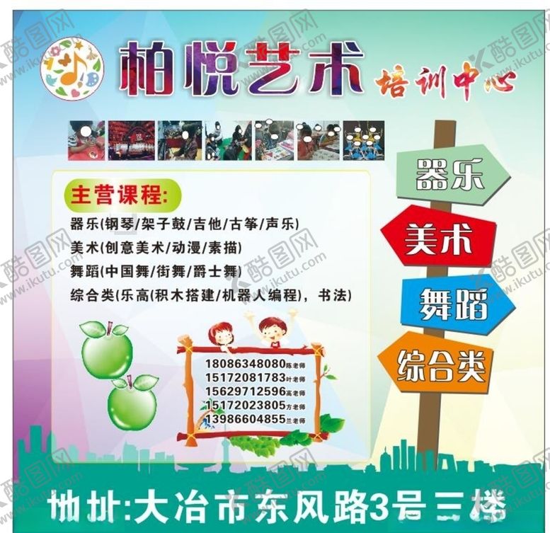 编号：11757306270302251418【酷图网】源文件下载-艺术培训中心
