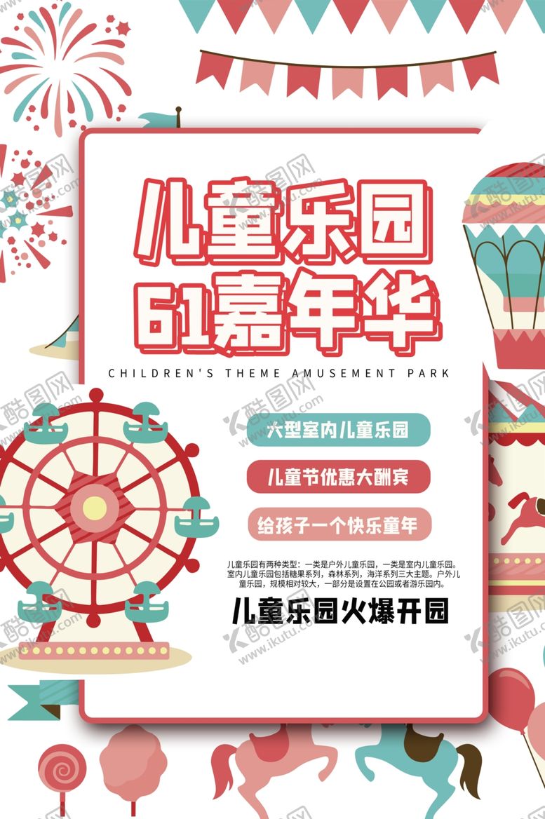 编号：56286709261042074640【酷图网】源文件下载-6.1六一儿童节快乐海报