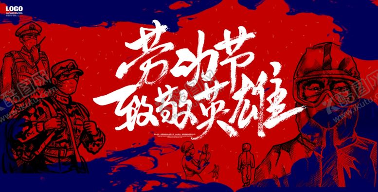 编号：61562709191539564067【酷图网】源文件下载-劳动节