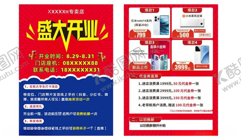 编号：94390506040911461213【酷图网】源文件下载-盛大开业宣传海报