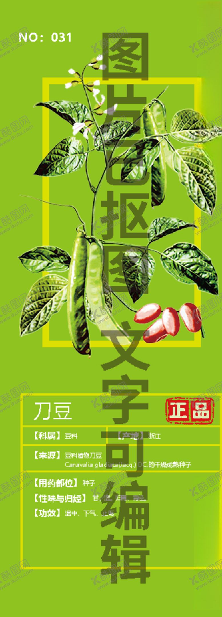 编号：60263610202059195962【酷图网】源文件下载-刀豆