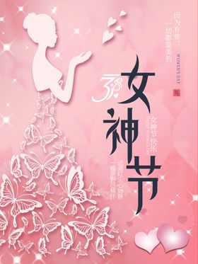 编号：49628509230229289608【酷图网】源文件下载-留白创意妇女节节日祝福海报