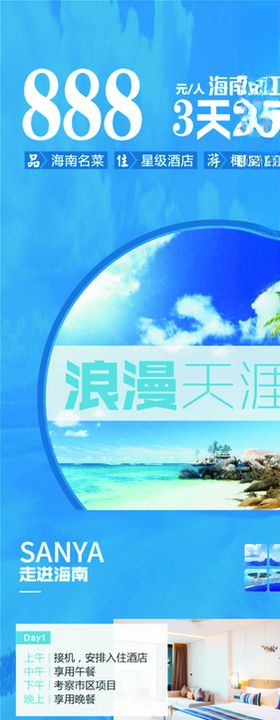 旅游活动长图