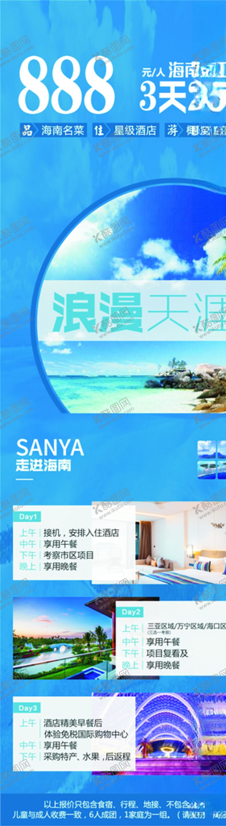 编号：87323310262234428004【酷图网】源文件下载-旅游活动长图