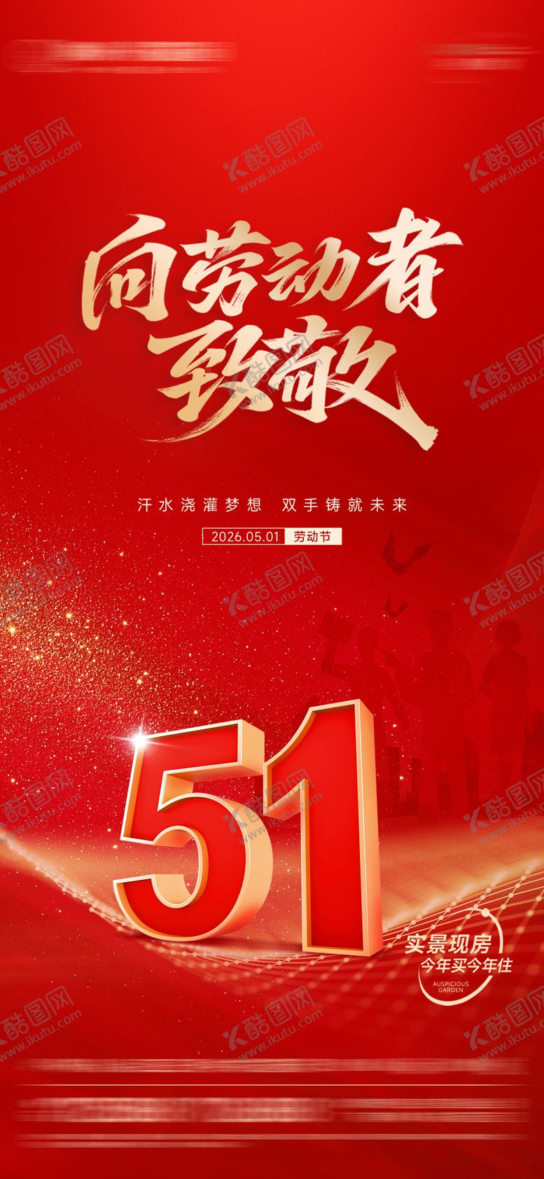 编号：44063104190212166205【酷图网】源文件下载-五一劳动节