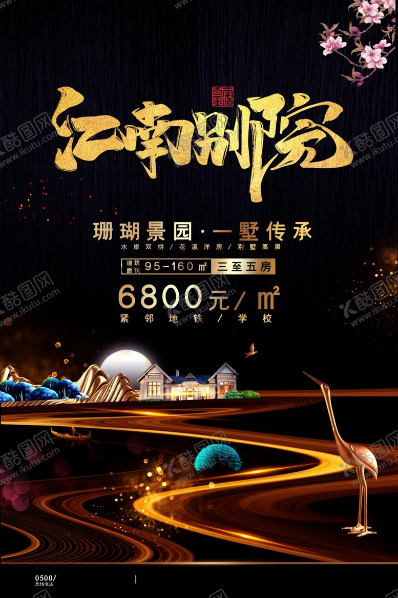 编号：24197704301218466525【酷图网】源文件下载-中式地产