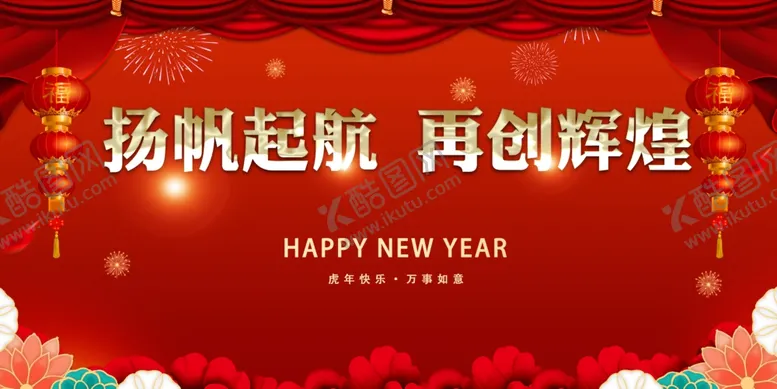 编号：96572102072253305886【酷图网】源文件下载-扬帆起航 再创辉煌