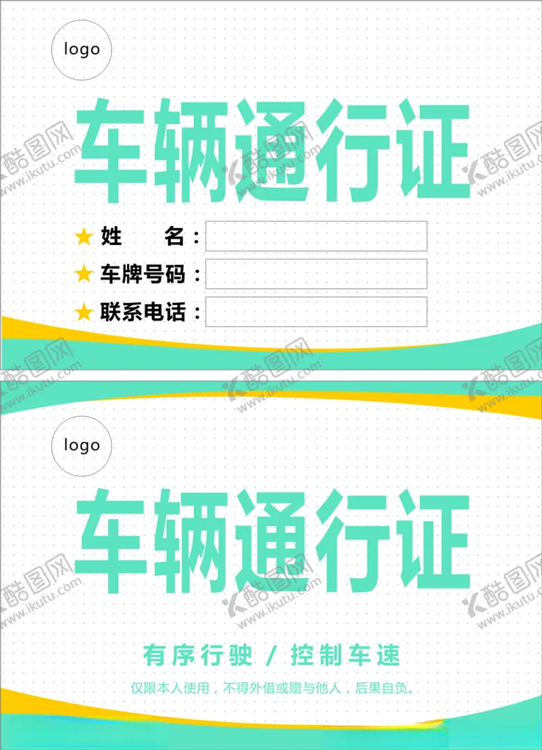 编号：32628003231244174406【酷图网】源文件下载-通行证