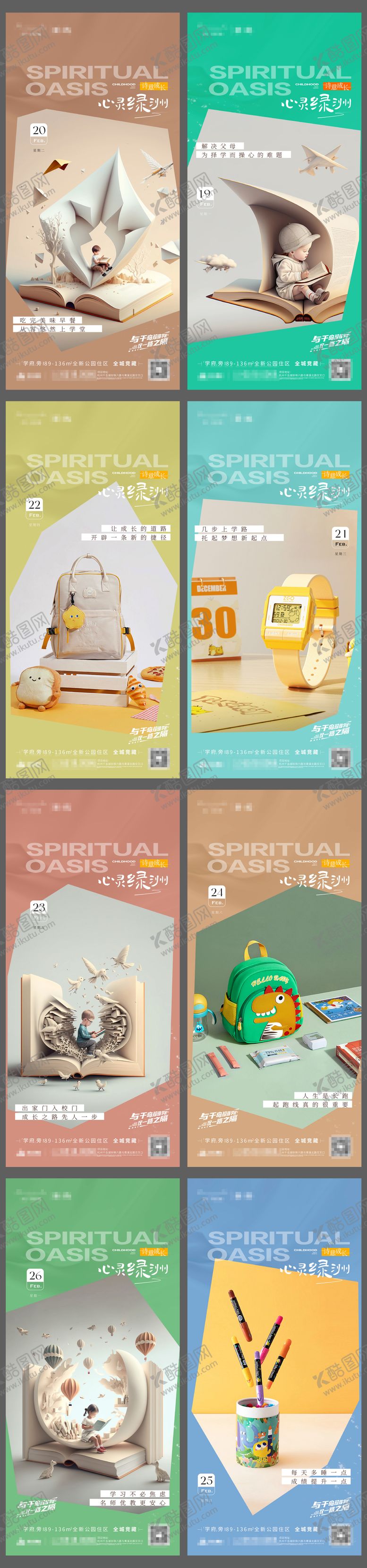 编号：47607102160917384554【酷图网】源文件下载-早安系列00