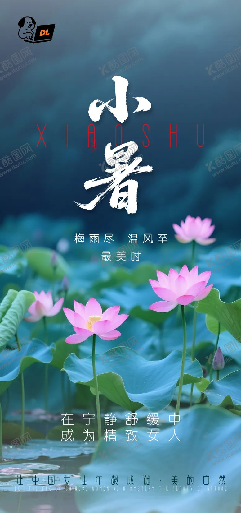 编号：58541407071024077319【酷图网】源文件下载-小暑节气海报