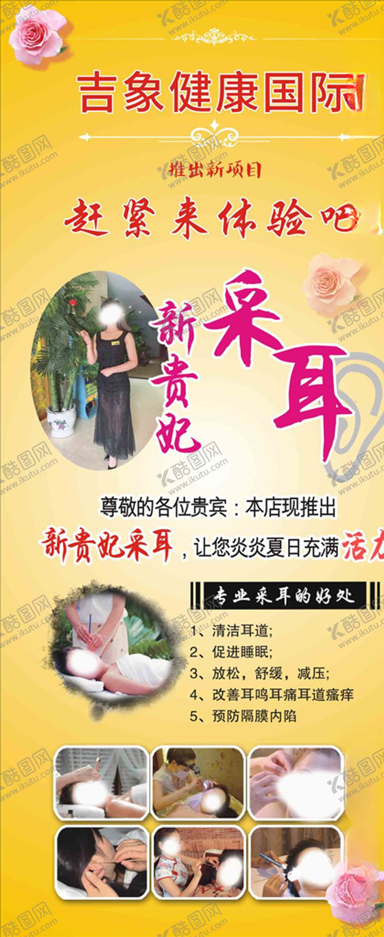 编号：97522407012050324552【酷图网】源文件下载-贵妃采耳展架