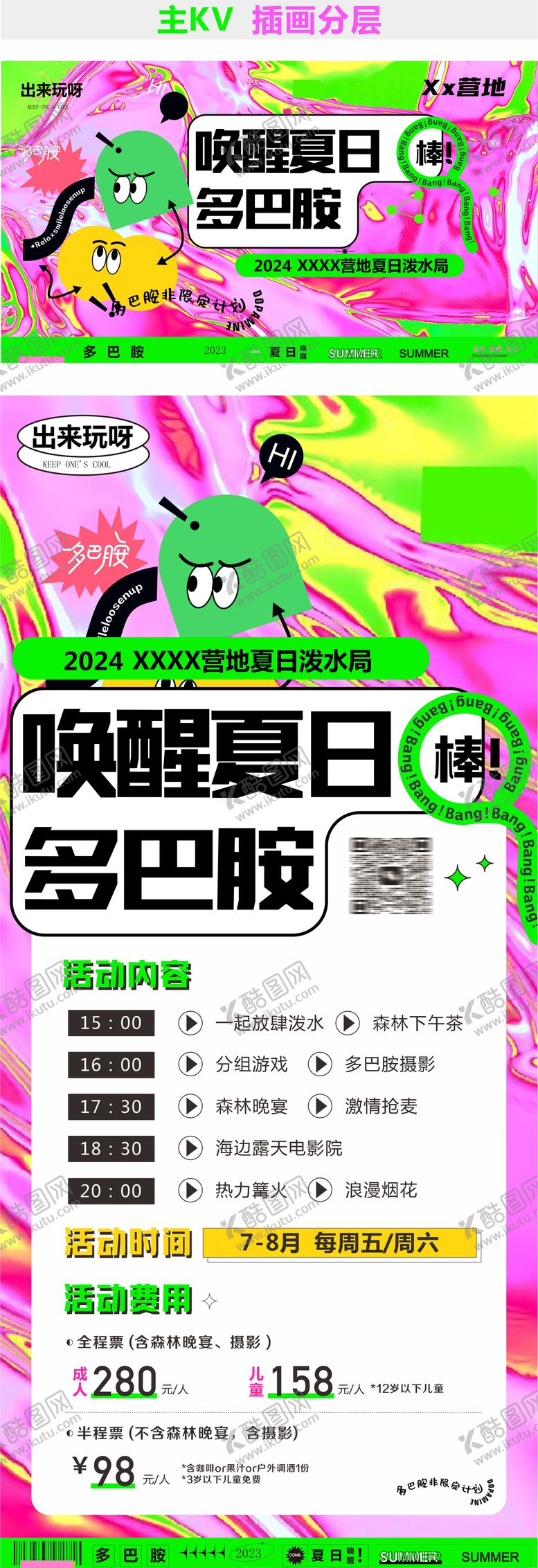 编号：28251104051747462799【酷图网】源文件下载-多巴胺配色 