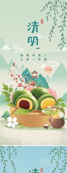 房地产清明节系列海报