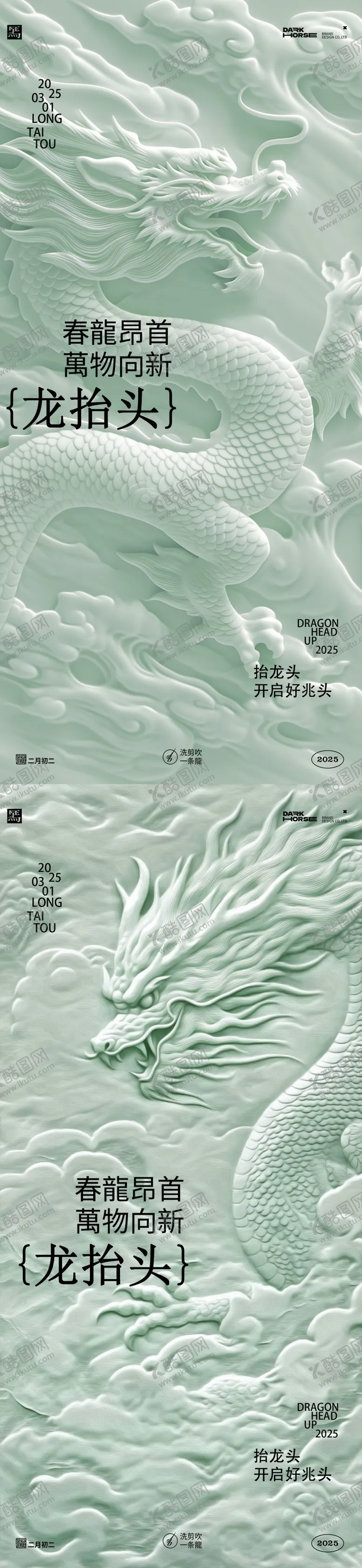 编号：81933302172320418685【酷图网】源文件下载-龙抬头海报