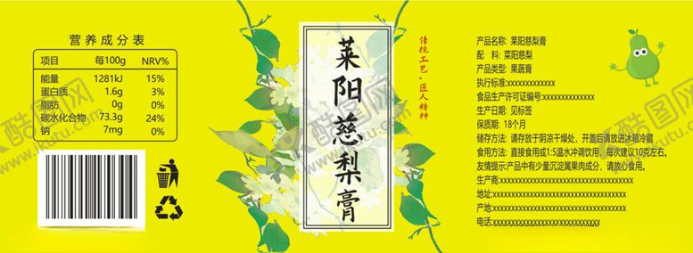 编号：94031201300058346288【酷图网】源文件下载-莱阳慈梨膏