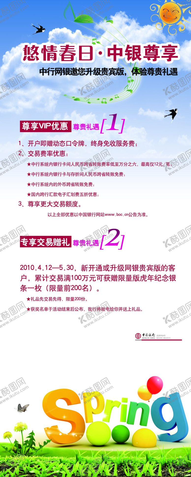 编号：12746610060357006288【酷图网】源文件下载-悠情春日中银尊享